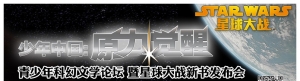 《星球大战》新书发布会将在京举行，本站会员可免费获书