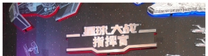 CMGE中国手游在2015年ChinaJoy召开《星球大战：指挥官》发布会