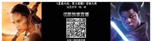 《星球大战：原力觉醒》中国大陆首映礼在线直播地址