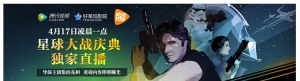 腾讯视频在国内独家直播《星球大战》2015年阿纳海姆庆典