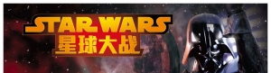 《星球大战》作家招募令