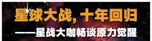 2015年上海书展《星球大战》图书座谈会预告