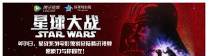 腾讯视频开辟《星球大战》视频专区