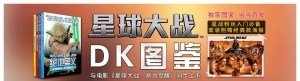星球大战DK图鉴珍藏版套装