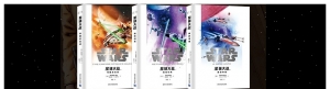 星球大战正传三部曲成年人小说版
