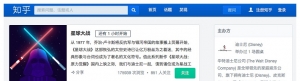知乎开启《星球大战》圆桌讨论