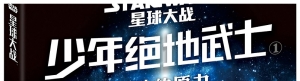 星球大战：绝地学徒（第1~5册）