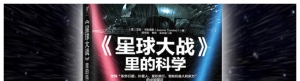 星球大战里的科学