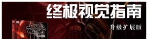 星球大战：终极视觉指南——升级扩展版