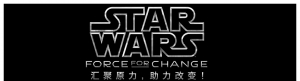 原力日，请“汇聚原力，助力改变”（Force for Change）