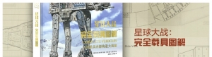 星球大战：完全载具图解