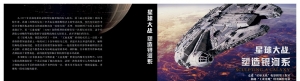 星球大战：塑造银河系