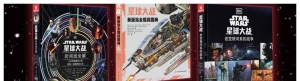 《星球大战》中文设定集新书发布会将于1月8日在北京举行