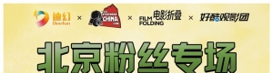《曼达洛人与古古》星战迷专场观影活动招募！
